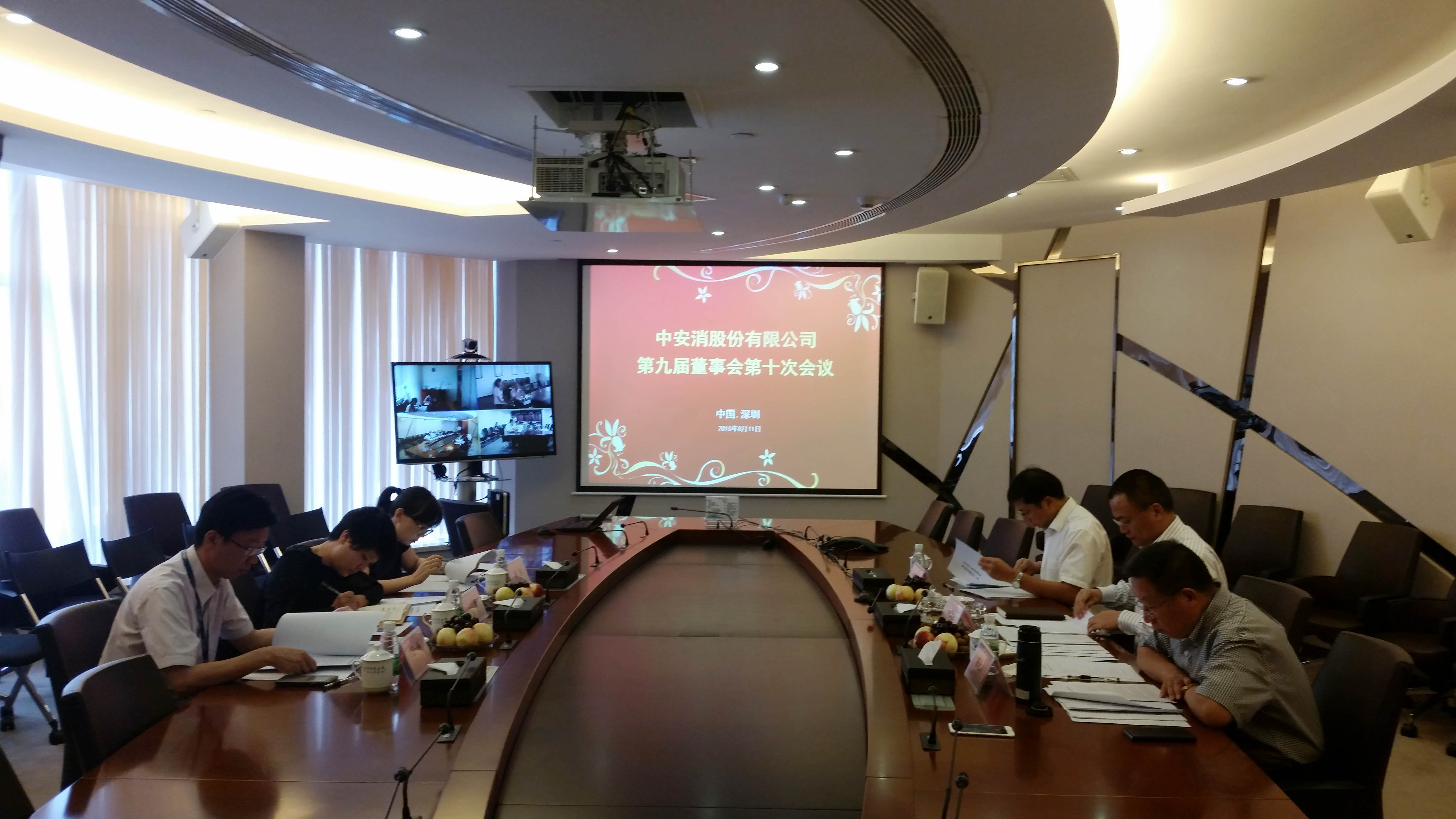 云顶国际yd2333科股份召开第九届第十次董事会