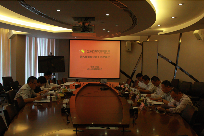 云顶国际yd2333科股份召开第九届董事会第十四次会议、第九届监事会第十一次会议
