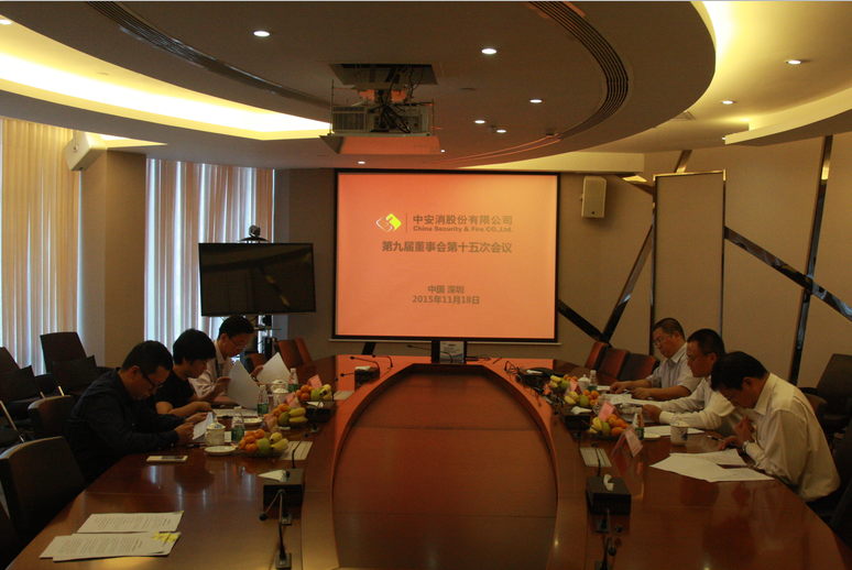 云顶国际yd2333科股份召开第九届董事会第十五次会议