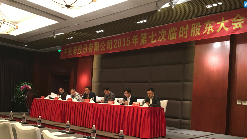 云顶国际yd2333科股份召开2015年第七次临时股东大会