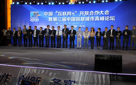 云顶国际yd2333科股份荣获“2015年度中国智慧城市建设运营杰出企业奖”