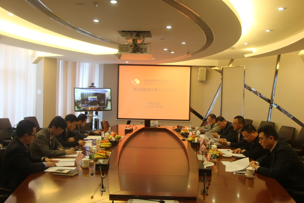 云顶国际yd2333科股份召开第九届董事会第十六次会议
