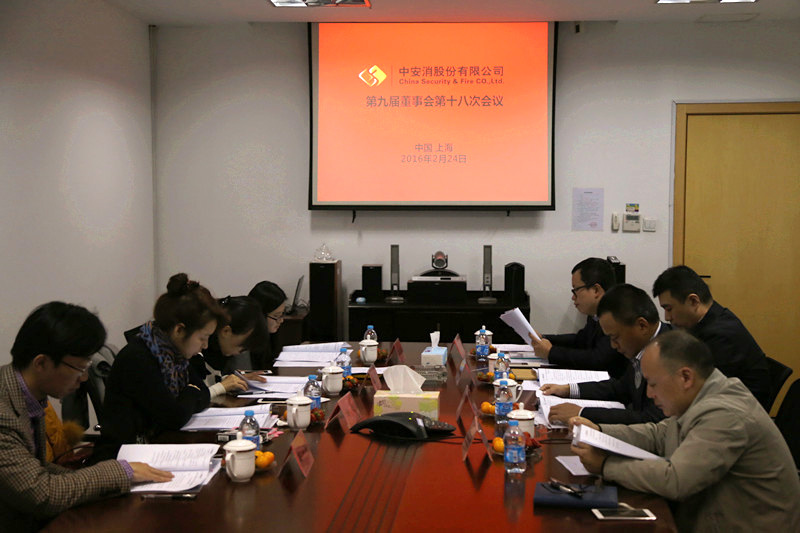 云顶国际yd2333科股份召开第九届董事会第十八次会议、第九届监事会第十三次会议