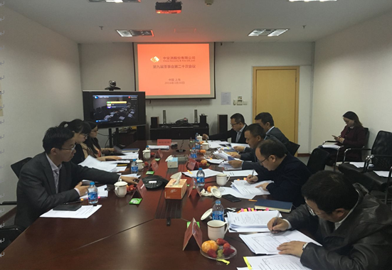 云顶国际yd2333科股份召开第九届董事会第二十次会议、第九届监事会第十五次会议