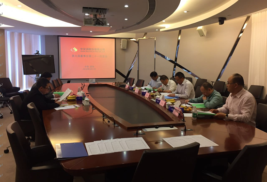 云顶国际yd2333科股份召开第九届董事会第二十一次会议、第九届监事会第十六次会议