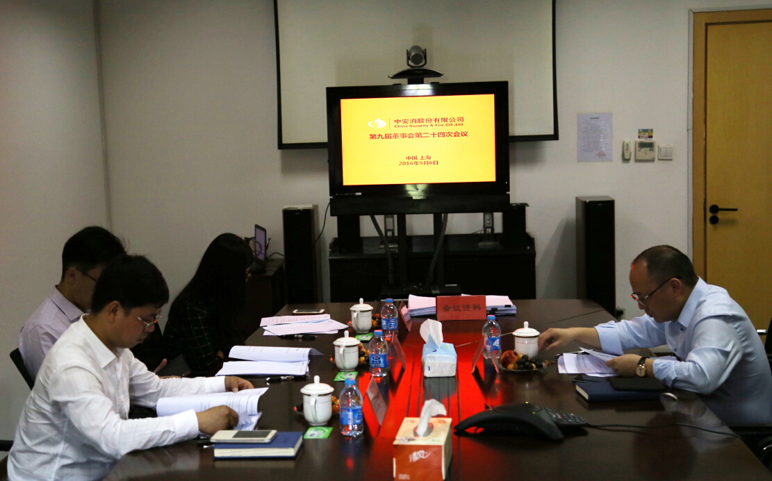 云顶国际yd2333科股份召开第九届董事会第二十四次会议、第九届监事会第十九次会议