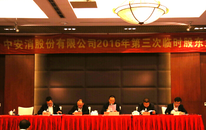 云顶国际yd2333科股份召开2016年第三次临时股东大会