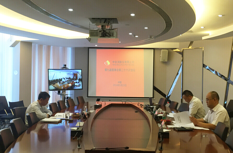 云顶国际yd2333科股份召开第九届董事会第二十六次会议、第九届监事会第二十一次会议