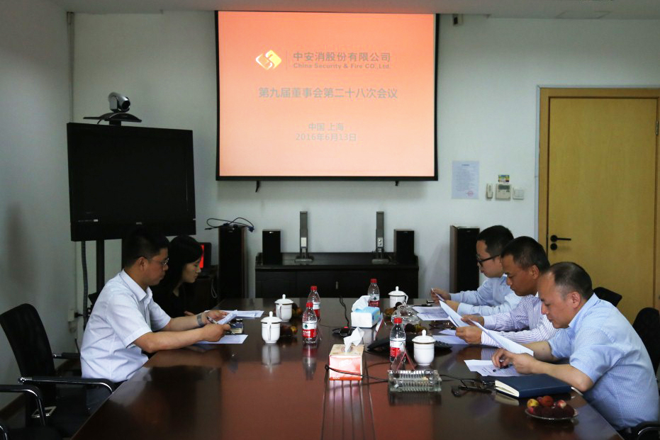 云顶国际yd2333科股份召开第九届董事会第二十八次会议