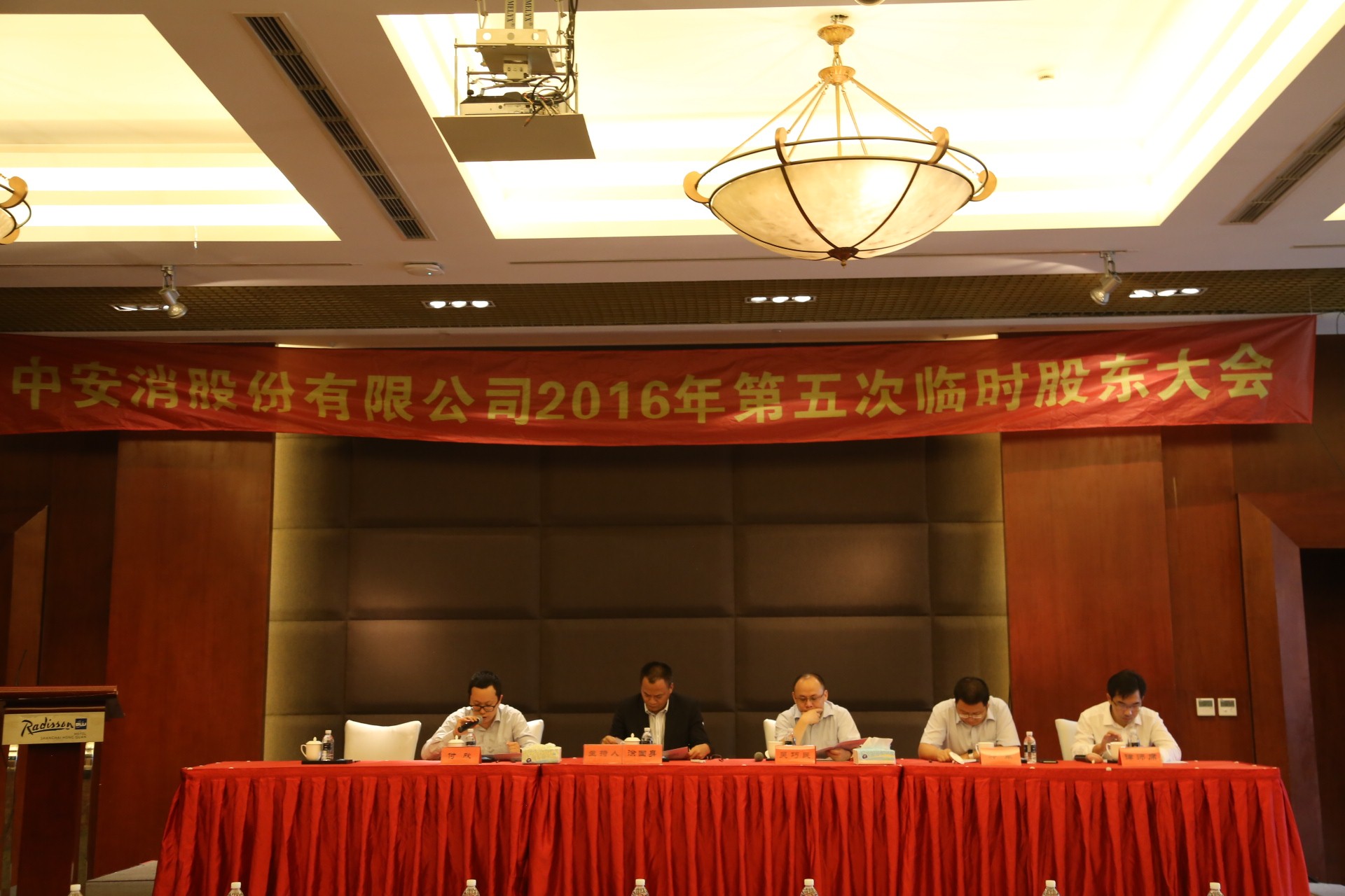 云顶国际yd2333科股份召开2016年第五次临时股东大会