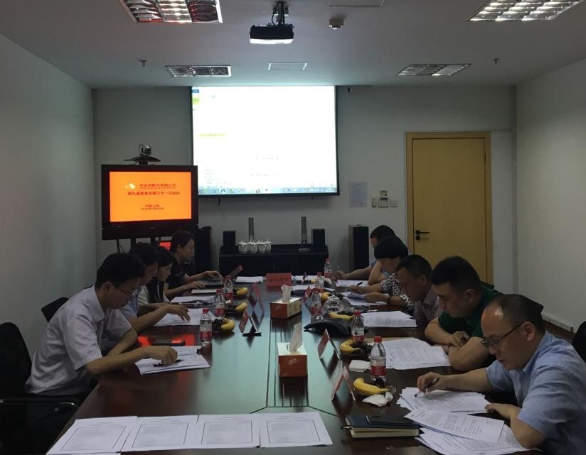 云顶国际yd2333科股份召开第九届董事会第三十一次会议、第九届监事会第二十三次会议