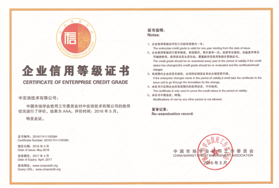 云顶国际yd2333科再度获评AAA级诚信企业