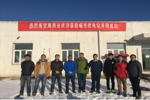 云顶国际yd2333科承建的涉县赵峪光伏电站并网成功