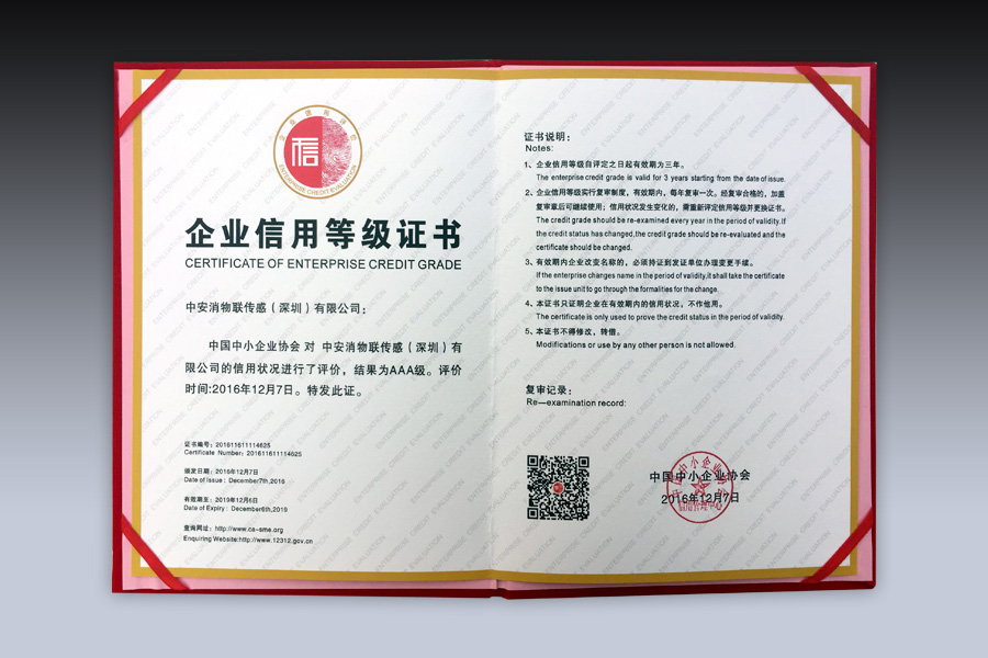 云顶国际yd2333消物联传感双喜临门 又添两项国家级资质
