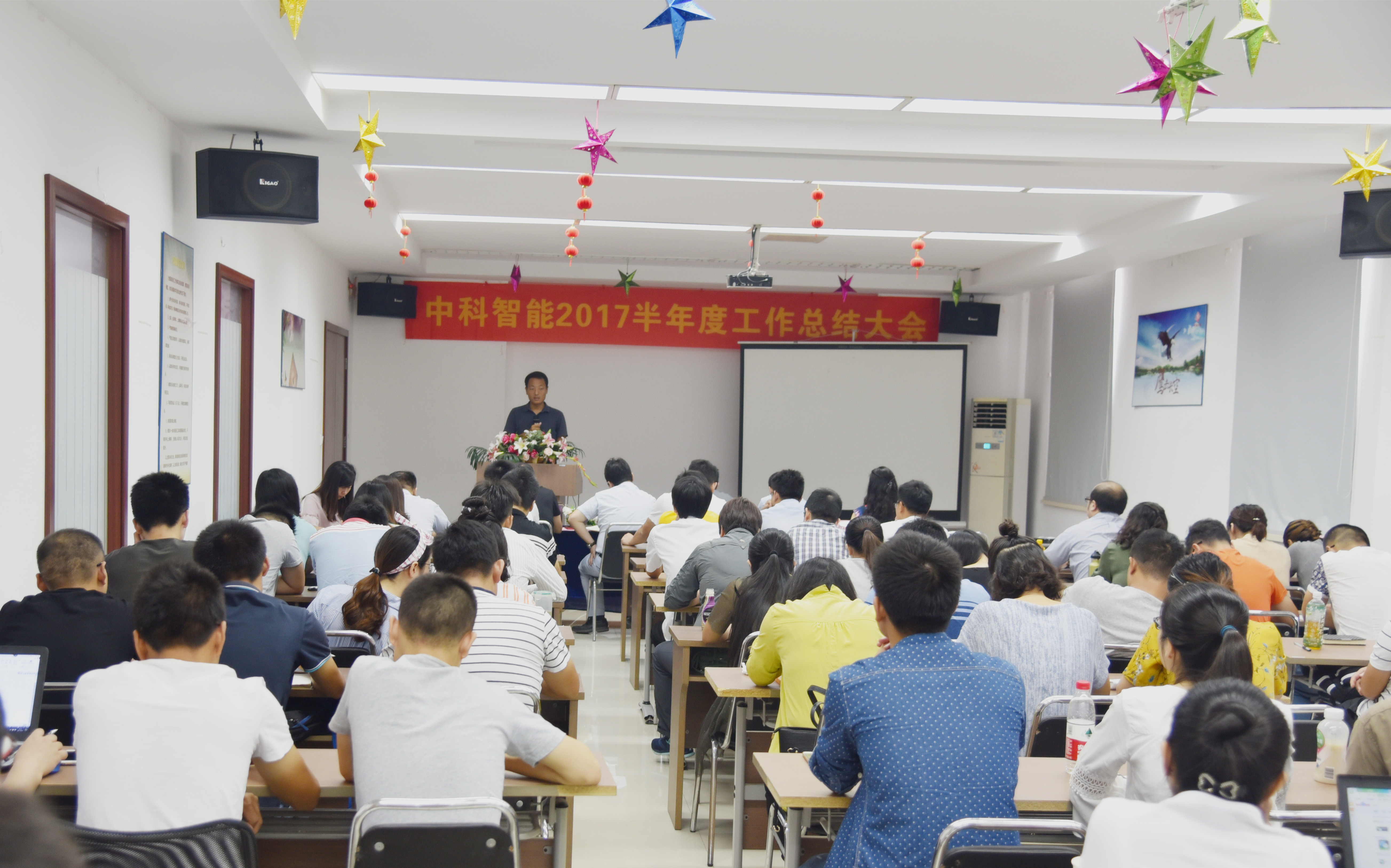 云顶国际yd2333科股份成员企业中科智能半年度会议顺利召开