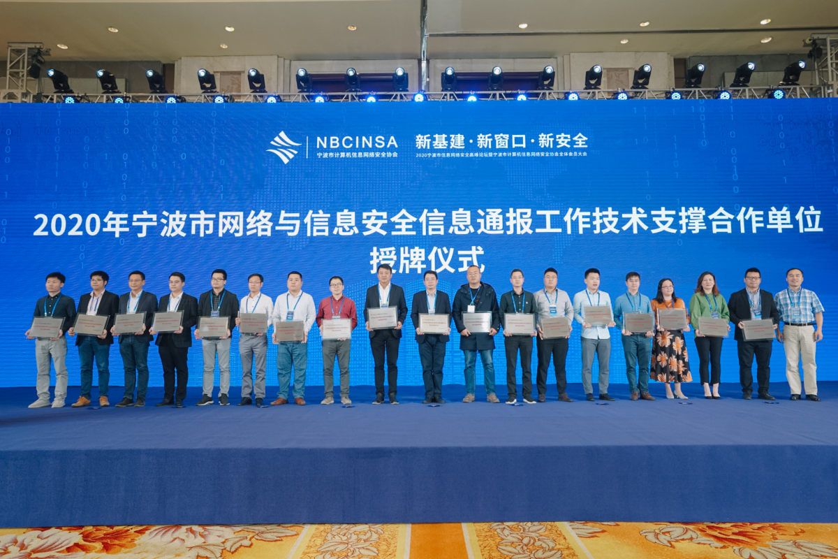 华和万润荣获“2020年度宁波市网络与信息安全信息通报中心技术支持合作单位”、“2019 - 2020 协会突出贡献奖”殊荣