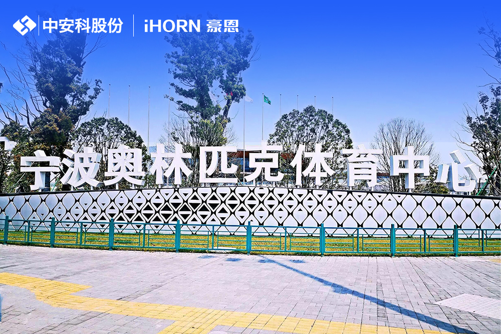 云顶国际yd2333科助力方舱医院周界安保建设 豪恩报警产品同心战疫