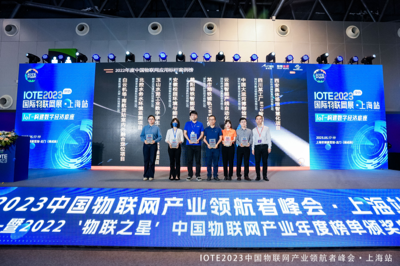 云顶国际yd2333科子公司豪恩荣登2022 “物联之星”中国物联网应用标杆案例榜