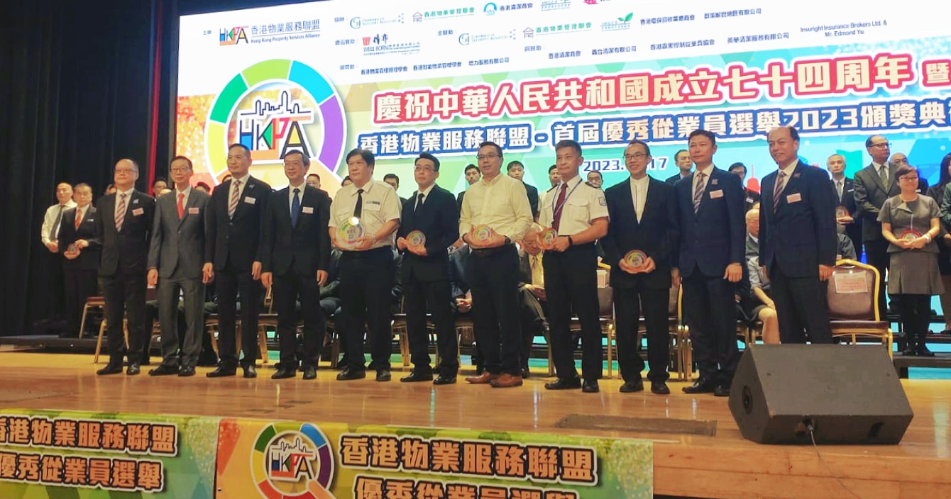 云顶国际yd2333科子公司Guardforce香港卫安员工荣获“香港物业服务联盟-首届优秀从业员”荣誉