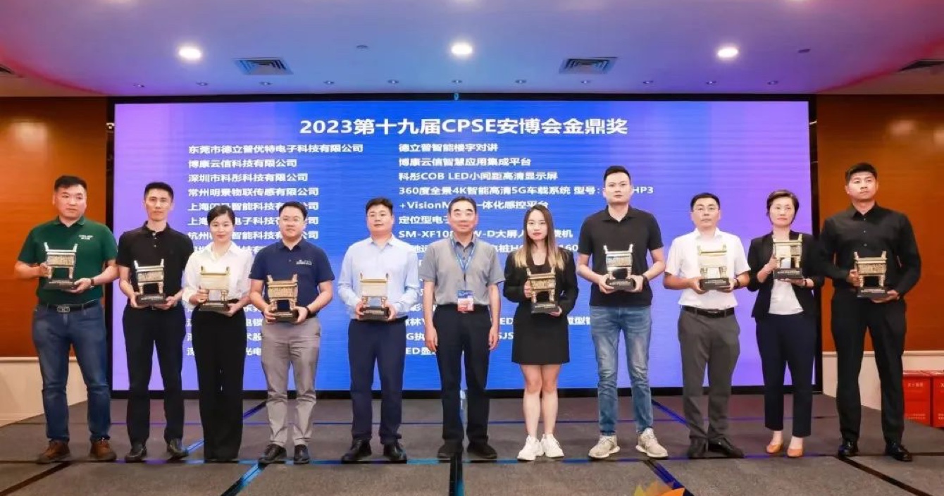 喜报 | 云顶国际yd2333科子公司明景荣获 “第十九届中国国际社会公共安全博览会金鼎奖”