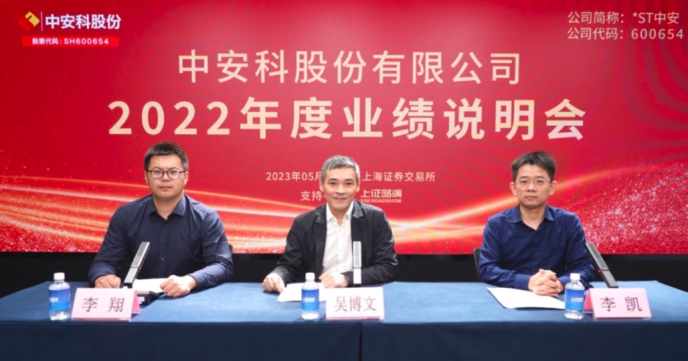 云顶国际yd2333科股份2022年度业绩说明会顺利召开