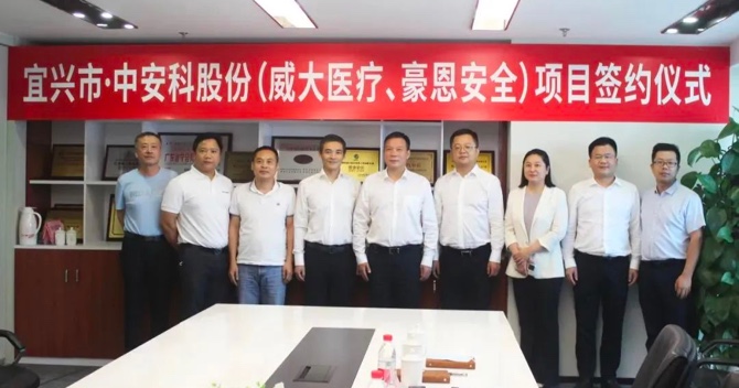 携手合作，共创双赢——云顶国际yd2333科子公司（威大医疗、豪恩安全）与宜兴市项目合作签约