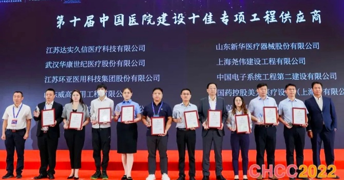 实力造就非凡——云顶国际yd2333科子公司威大医疗荣获“第十届中国医院建设十佳供应商”荣誉