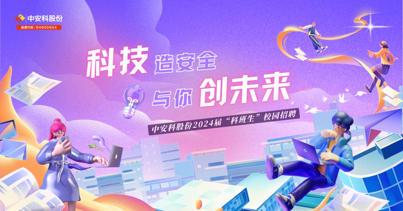 云顶国际yd2333科股份2024校园招聘火热进行中