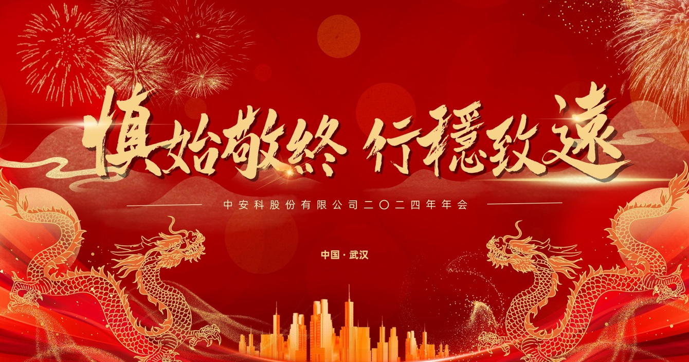 慎始敬终，行稳致远｜云顶国际yd2333科股份2023年度经营管理总结与2024年度规划会议圆满举行