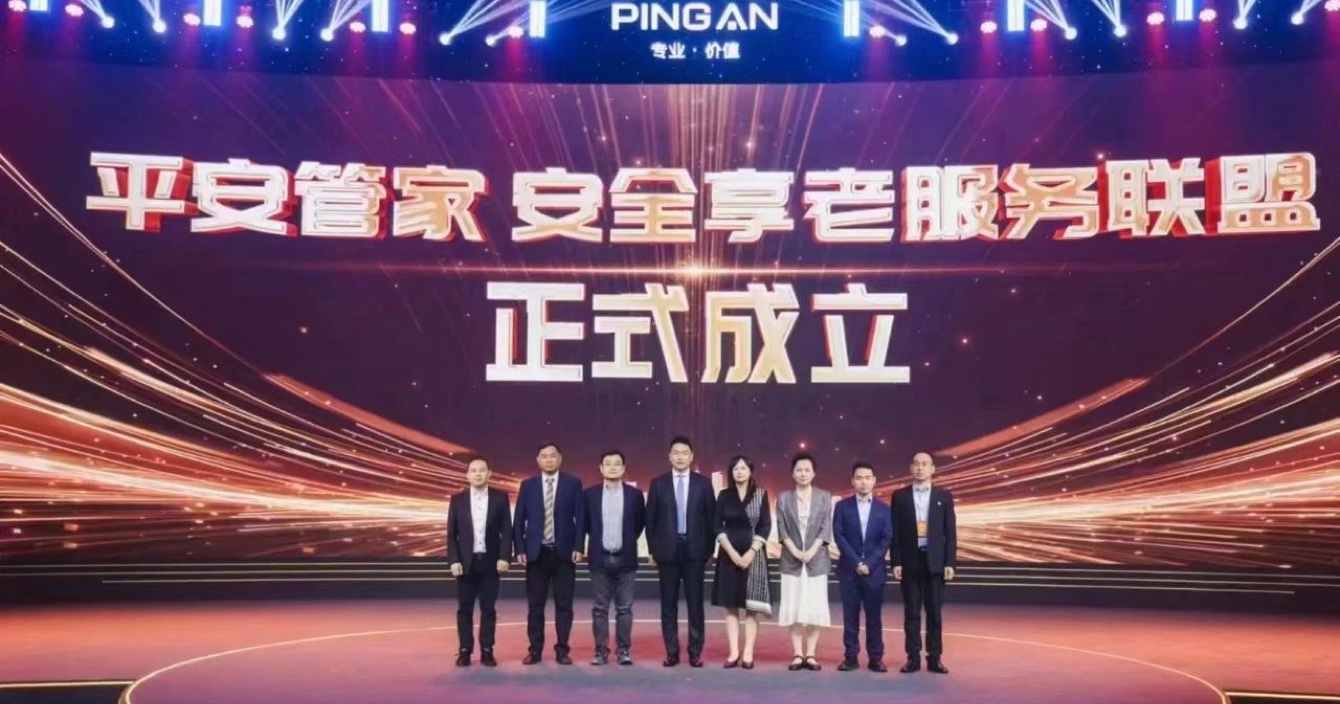 住享遐龄·省心生活：云顶国际yd2333科子公司豪恩携手中国平安构建居家养老标准化新格局