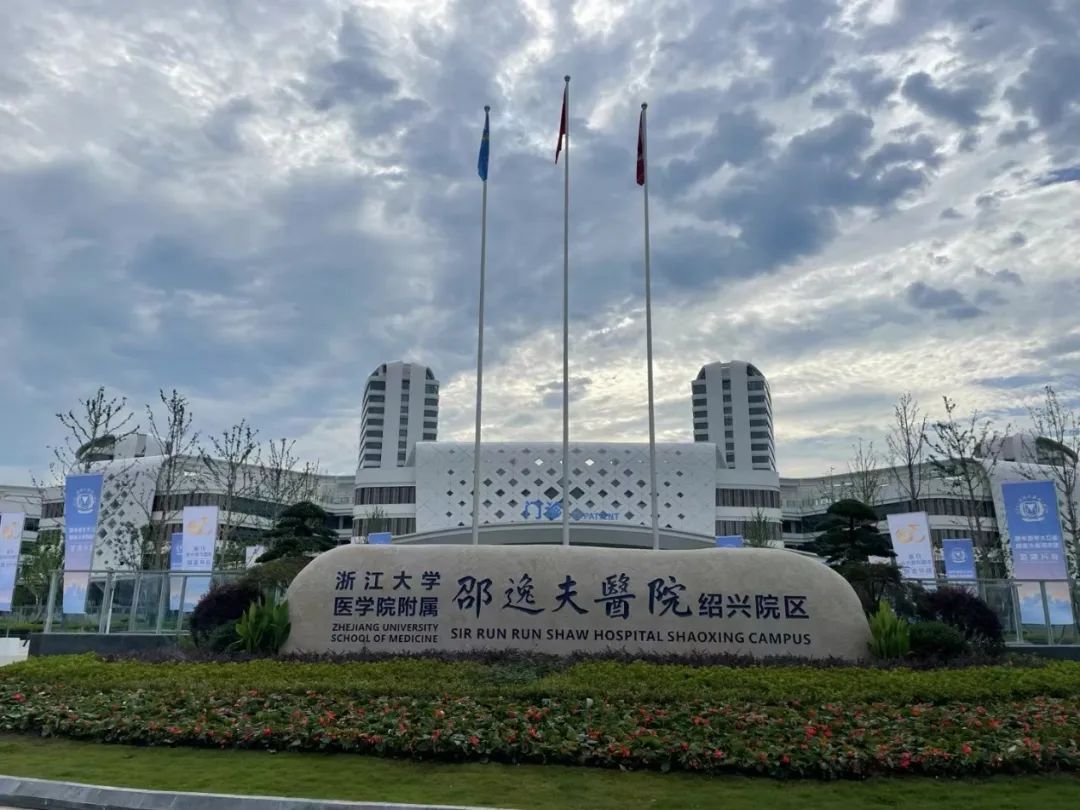 云顶国际yd2333科子公司中科智能助力浙大邵逸夫医院绍兴院区正式启用