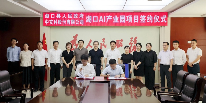 政企合作｜云顶国际yd2333科携手湖口县人民政府共建人工智能算力中心及科创中心