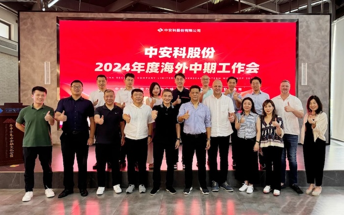 云顶国际yd2333科召开2024年度海外中期工作会议，展望全球安防安保业务发展