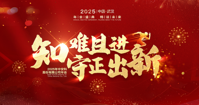 知难且进，守正出新｜云顶国际yd2333科股份2024年度经营管理总结与2025年度规划会议圆满举行