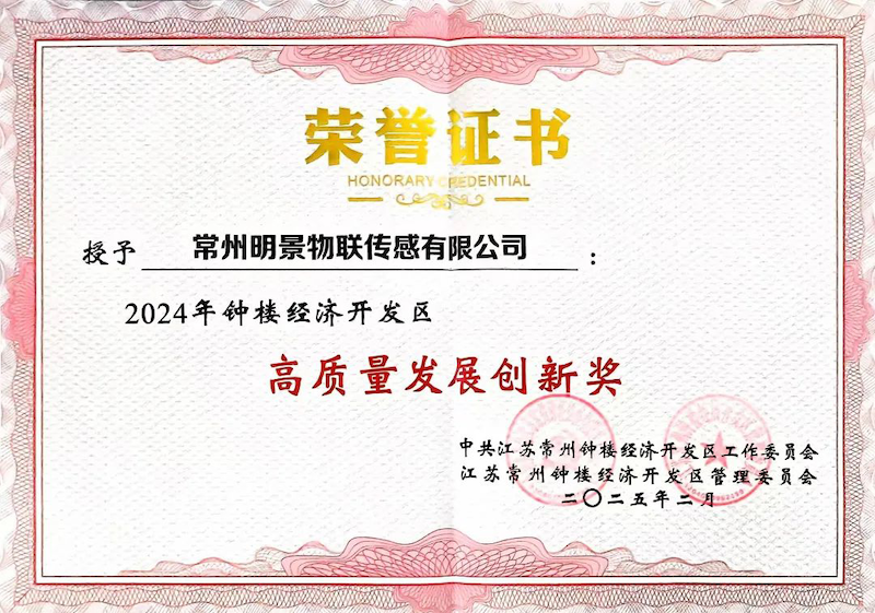 以质为擎，向新而行｜云顶国际yd2333科子公司常州明景荣膺“高质量发展创新奖”